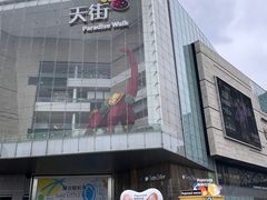 -首开·龙湖成都西宸天街
