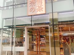 门面-奈雪的茶(观前街店)