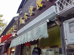 -南大寺馒头房