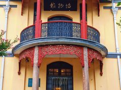 -南通博物苑-崇川人民公园