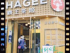 -霸王茶姬(五一路店)
