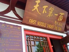 门面-天下第一面(大雁塔北广场店)