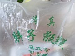 -马文章胖子甑糕(洒金桥店)