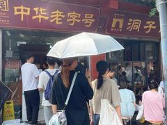 -洞子口张老二凉粉(文殊院店)