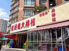 -辣螃铠盆盆蟹大排档(总店)