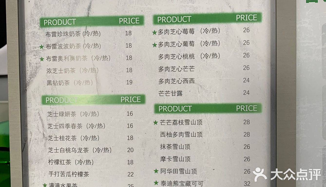 丰台新晋网红饮品店