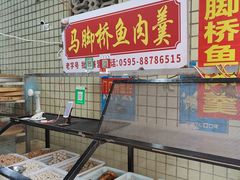 -马脚桥鱼肉羹店(人民路店)