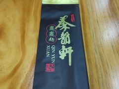 -秦韵轩·西安小馆(贻成福地广场店)