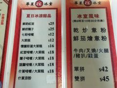 菜单-华星冰室(湾仔店)