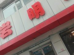 门面-岩明火勺店(承德路店)