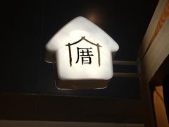 -厝内小眷村(西单大悦城店)
