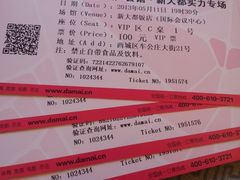 门票-星夜相声会馆