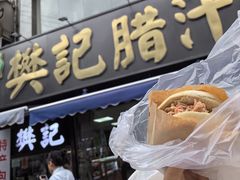 -樊记腊汁肉(竹笆市总店)