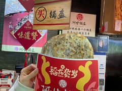 -阿甘锅盔(合生汇购物中心店)