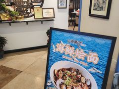 -山海菜馆·海肠捞饭·青岛菜(栈桥店)