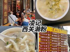 -凌记(泮塘路店)