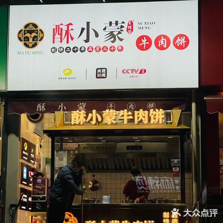 本地人推荐的地道小吃—酥小蒙牛肉饼