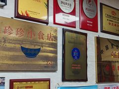 -珍珍小食店(西华路店)