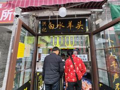 -洪记白水羊头(留学路店)