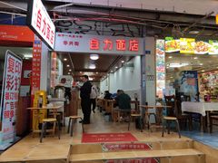 门面-华兴街自力面店