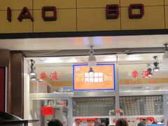 -乔波食品(杜桥中心菜场店)