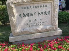 -青岛啤酒博物馆