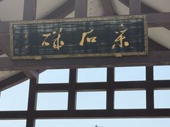 -采石矶景区
