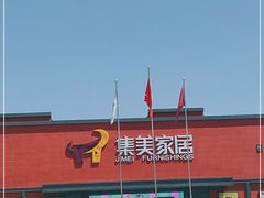 -集美家居城(定慧桥店)