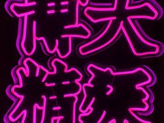 -赤红音乐现场(浦东金桥路店)