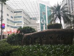 -南山图书馆(常兴路店)