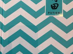 -莆田餐厅PUTIEN(三里屯店)