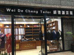点击看大图 -香港威德诚洋服BESPOKE西服西装高级定制(上海湾一店)