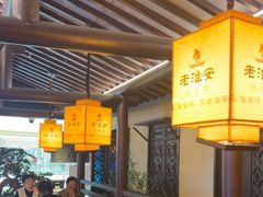 -老淮安·淮安菜(涟水店)