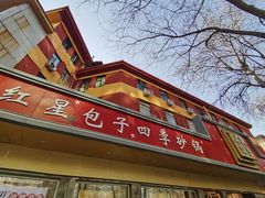 -石饮红星包子(中山路店)