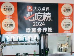 -炒豆合作社(磁器口店)