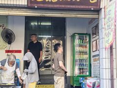 -老虎灶小吃