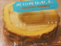 -周记传统糕点PASTRY(蜀汉路店)