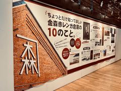 -金森红砖仓库