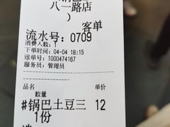 -潘多多·山里人锅巴土豆(八一路店)