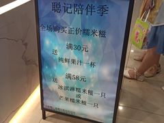 -聪记香港糯米糍(天虹店)