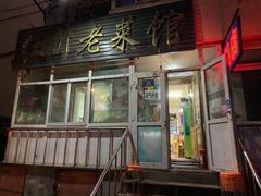-红升老菜馆(巨兴街店)