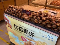 -面包新语(滨湖万达店)