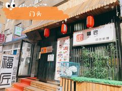 门面-福匠日本料理(人民路店)