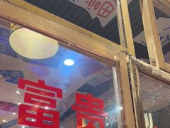 门面-郝富贵火锅