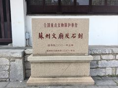 -苏州碑刻博物馆
