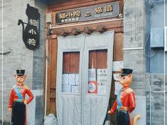 -猫小院猫主题餐厅(南锣旗舰店)