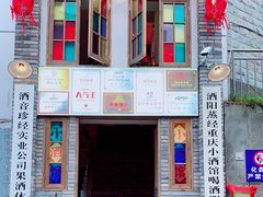 -酒阳蒸经·江湖川菜