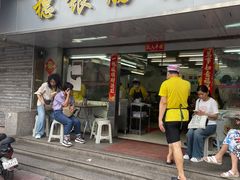 -穗银肠粉店(东川路店)