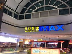 -万达影城(东城万达广场IMAX店)