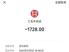 -三毛牛肉店(福强店)